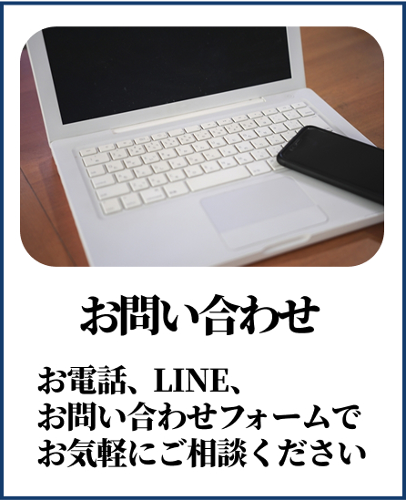 お問い合わせ